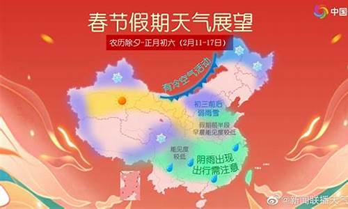 2020年春节天气预测_2020春节期间的天气预报