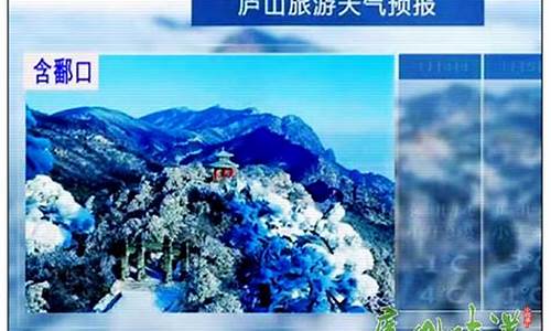 江西庐山天气预报_江西庐山天气预报15天