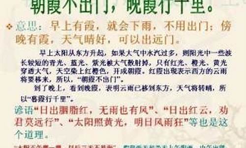 气象谚语都有哪些?_气象谚语和解释