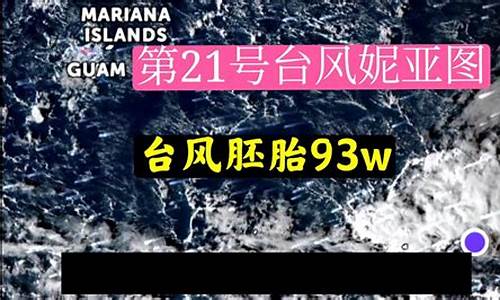 21号台风将生成_21号台风胚胎最新消息