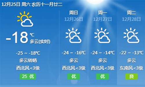 齐齐哈尔天气预报一周天气预报_齐齐哈尔天气预报一周天气预报查询表