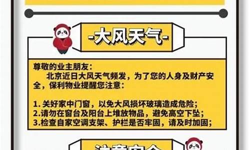 大风预警提示图片_大风天气预警提示