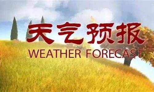 镇原天气预报_镇原天气预报一周天气情况