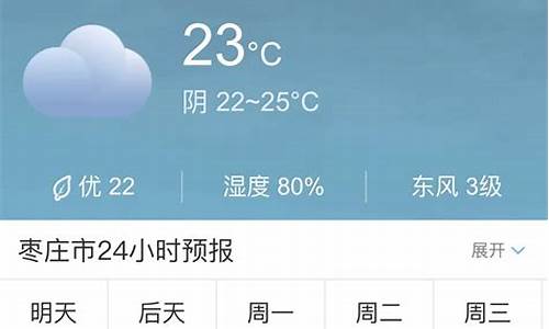 枣庄未来40天天气预报_枣庄未来40天天