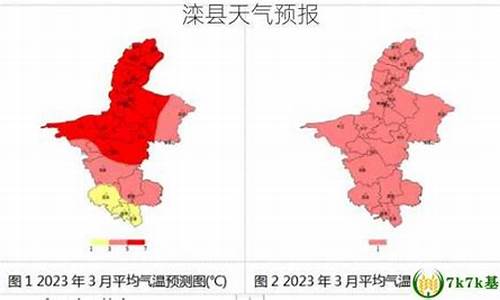 滦县天气预报24小时详情_滦县天气预报1