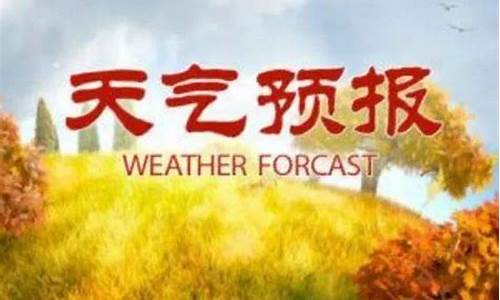 莒南天气实时预报_莒南天气预报24小时