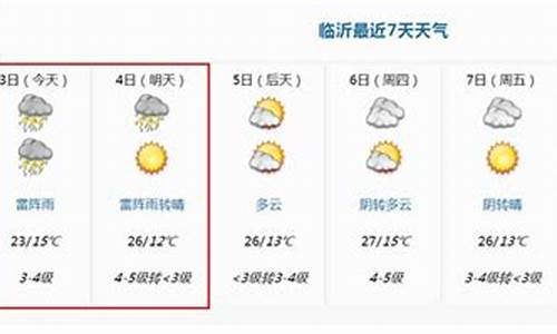 山东天气预报最新7天准确_山东天气预报最新7天