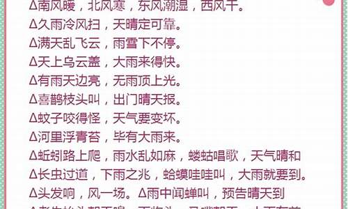 气象谚语有哪些四年级上册_气象谚语有哪些四年级上册,日积月累