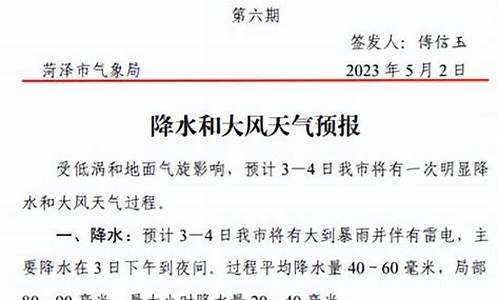 菏泽市天气预报10天_菏泽天气预报近100天