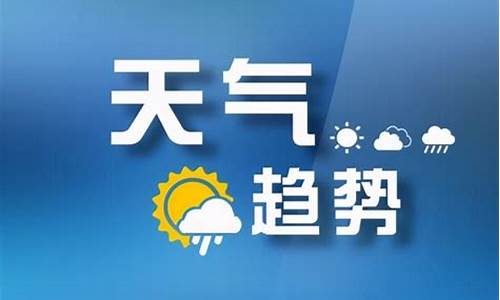 山西河津天气预报30天_河津天气预报30天查询