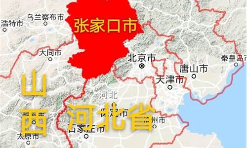 张家口是哪个省的城市_张家口是哪个省的城市离张家界多远