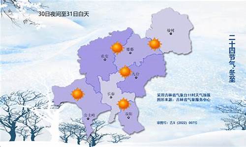 吉林长春天气预报30天_吉林长春天气预报30天查询结果是什么