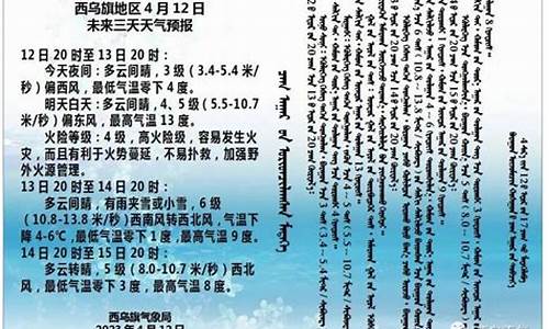 西乌旗天气预报未来15天_西乌旗天气预报未来15天查询