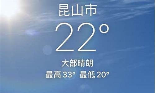 昆山天气预报未来15天_昆山天气预报10天