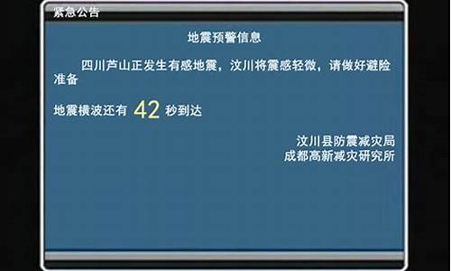 电视预报地震_地震来临前电视上的预警