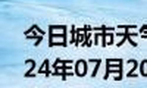 二七天气预报_二七天气预报24小时查询