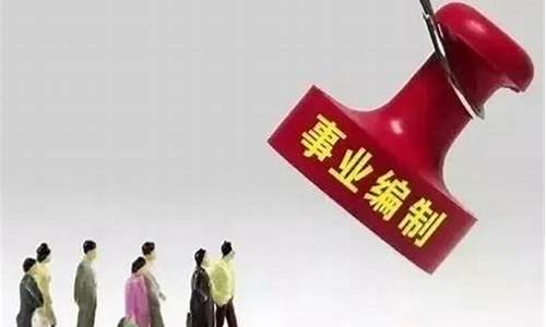 气象局事业编制取消已成定局_气象专业女生好就业吗