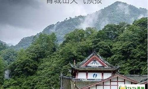 青城山天气预报7天准确_青城山天气情况